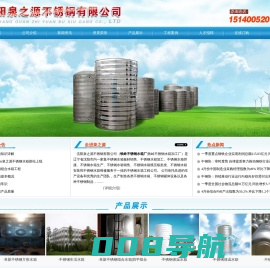 铁岭不锈钢水箱|铁岭不锈钢组合水箱-沈阳泉之源不锈钢有限公司