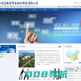 苏州志腾岚峰自动化科技有限公司_苏州志腾岚峰自动化科技有限公司