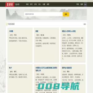 古诗词名句 唐诗宋词 诗人 成语 为古诗词爱好 - 崈庆美(ChongQingMei)