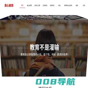 真心教育