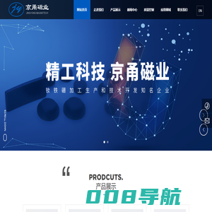 宁波京甬磁业有限公司-公司是一家专门从事新一代永磁材料 — 钕铁硼的生产服务和技术开发