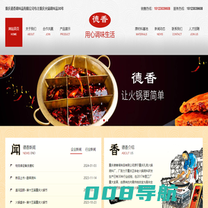 火锅底料_重庆德香调味品有限公司_重庆火锅底料_巴老大火锅底料