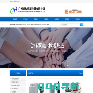 广州道和检测仪器有限公司