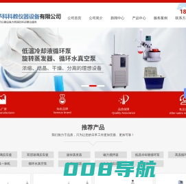 玻璃反应釜|旋转蒸发仪|低温循环泵|青岛予科科教仪器设备有限公司