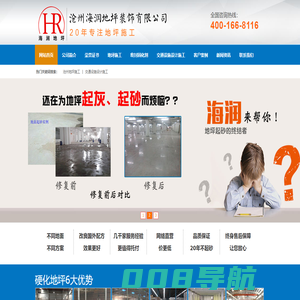 沧州地坪施工|交通设施设计施工-沧州海润地坪装饰有限公司