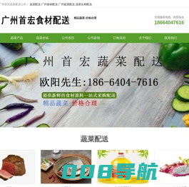 蔬菜配送|广州食材配送|广州蔬菜配送|蔬菜生鲜配送-首宏生鲜配送服务