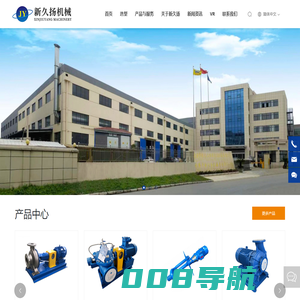 无锡市新久扬机械制造有限公司_化工流程泵_大功率磁力泵_双吸泵