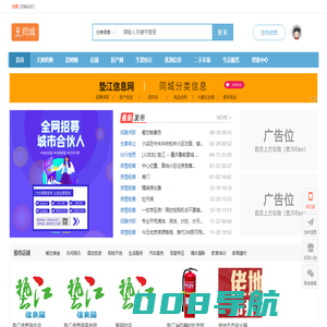 垫江信息网-爱用同城- 重庆市