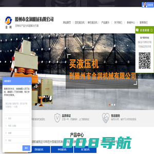 单柱液压机_龙门液压机_四柱液压机_滕州市金润机械有限公司