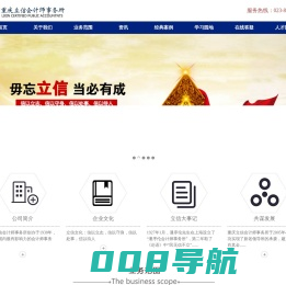 立信|立信会计师事务所|重庆立信|重庆立信会计师事务有限公司