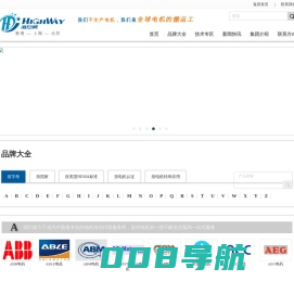 进口电机网 全球电机网 上海岳巍机电科技有限公司