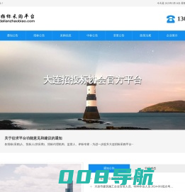 大连招标采购平台