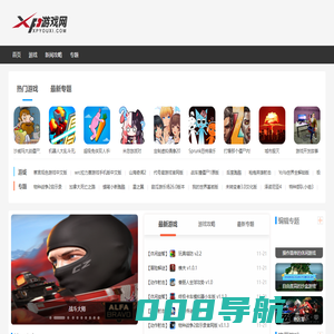 实时热门免费游戏下载网站-XP游戏网