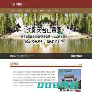 沈阳南边苏家屯国营墓园|沈阳天台山墓园|天台山墓园