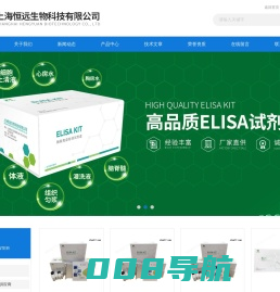 ELISA试剂盒,ELISA试剂盒供应商,ELISA试剂盒价格,ELISA试剂盒批发-上海恒远生物科技有限公司