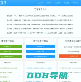 万迪支付-第三方网上支付平台