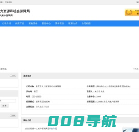 重庆市人力资源和社会保障局