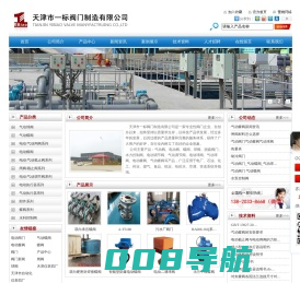 气动阀门_气动蝶阀_气动球阀_气动调节阀_天津市一标阀门制造有限公司
