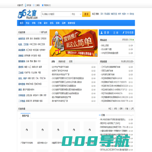 56之窗网_国际环球贸易网_B2B电子商务网站_免费发布信息,中小企业供求信息平台