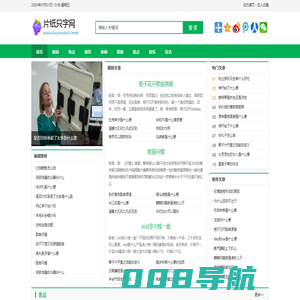 片纸只字网