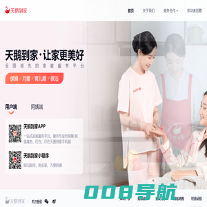 北京天鹅到家保姆_月嫂_育儿嫂 - 天鹅到家优质生活服务 专业、便捷、安心!
