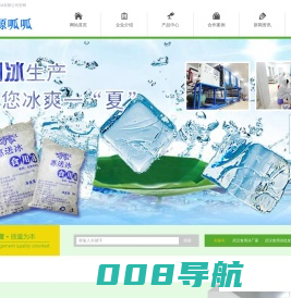 武汉食用冰厂家,降温冰块,酒店用冰_批发，零售，配送-武汉雪源呱呱制冰有限公司