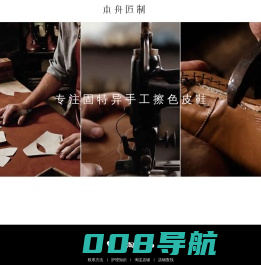 本舟手工定制鞋/Benzhou Hand-made custom shoes -