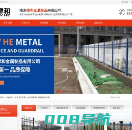 护栏价格,体育场护栏网价格,锌钢护栏价格-南京律和护栏网厂