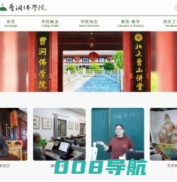 曹洞佛学院 - 首页