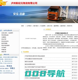 泸州物流,泸州运输,泸州运输公司,泸州物流公司，泸州新纪元物流有限公司