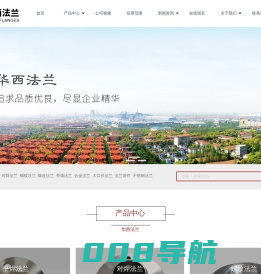 不锈钢法兰-管件-锻件-弯头-三通-大小头-江阴华西法兰厂家