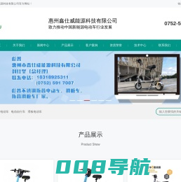 惠州鑫仕威能源科技有限公司_彪普电动车