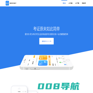 题宝宝APP-为考证学员以及机构/考点提供在线一站式赋能服务商