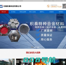 哈氏合金_镍基合金_复合坩埚-无锡积泰科技有限公司
