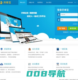 开单宝 - 经纪人一站式工作平台 - 房源管理_房源群发_个人房源采集