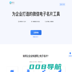 为企业打造的微信电子名片制作工具-递名片