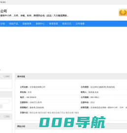 京东物流有限公司
