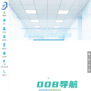 深圳市钟表与智能穿戴研究院
