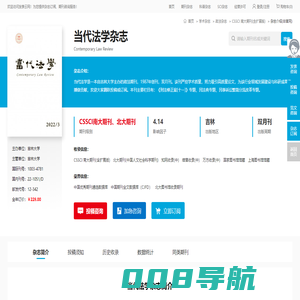 当代法学杂志-当代法学出版社