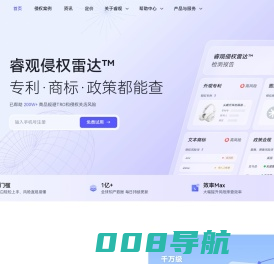 睿观_跨境电商侵权风险检测平台_多国商标/专利/版权查询