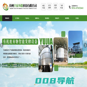 扬州宇家环保科技有限公司