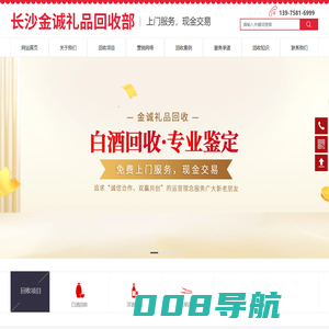 长沙市雨花区金诚礼品回收部_白酒回收|洋酒回收|虫草回收|礼品回收部哪里好