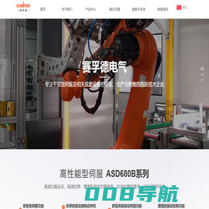 赛孚德电气-专注于交流伺服及相关成套设备的研发的高新技术企业