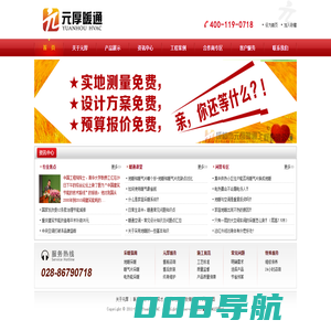 成都市元厚暖通工程有限公司