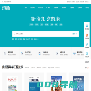 学术期刊咨询-杂志订阅平台-好期刊