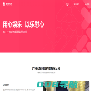 心娱科技
