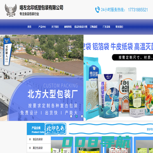 包装袋,食品包装袋,塑料袋子,真空袋,铝箔袋,茶叶袋,牛皮纸袋-喀左北印纸塑包装有限公司