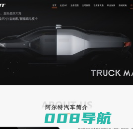 阿尔特汽车