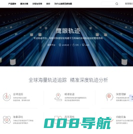 鹰眼轨迹-专业轨迹平台 | 百度地图API SDK