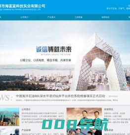 深圳市海蓝蓝科技实业有限公司